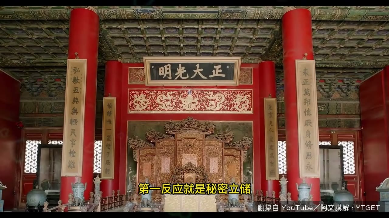正大光明匾後藏繼承人名字