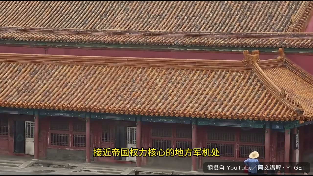 軍機處離養心殿只有幾十公尺