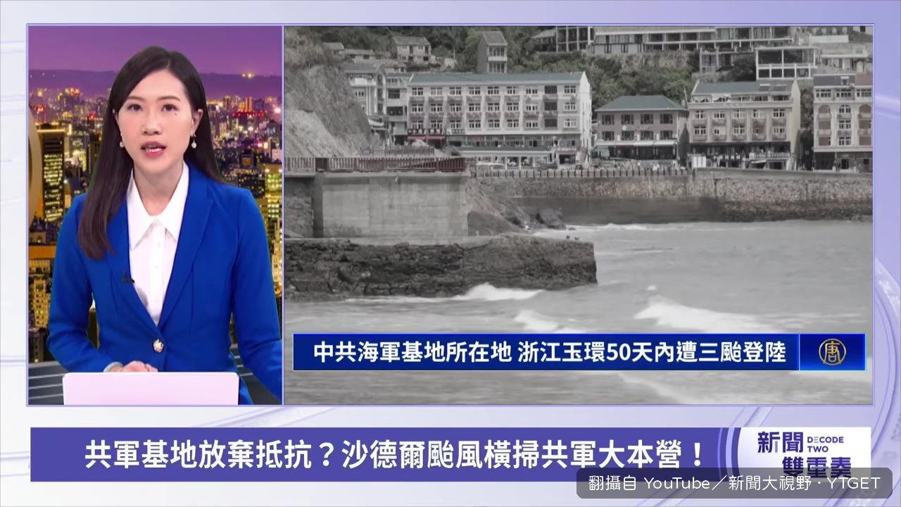 沙德爾路徑由南到北,橫掃多個共軍基地