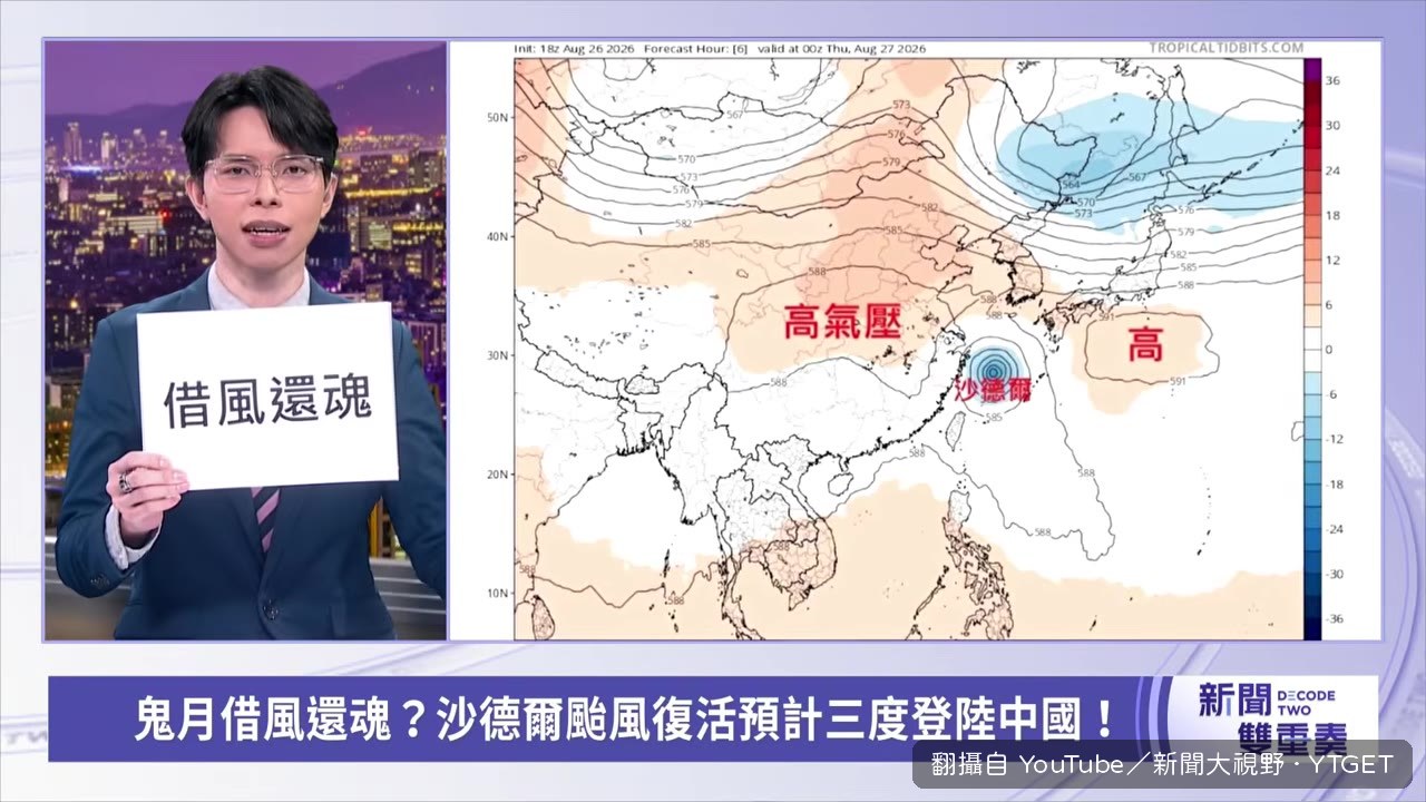 沙德爾颱風死而復生,在海洋上重新增強為輕度颱風