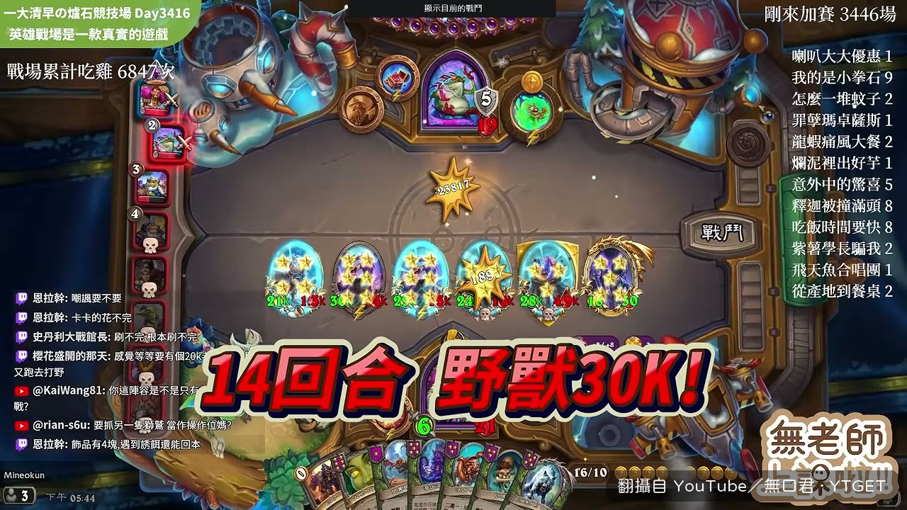 14 回合打到 30K
