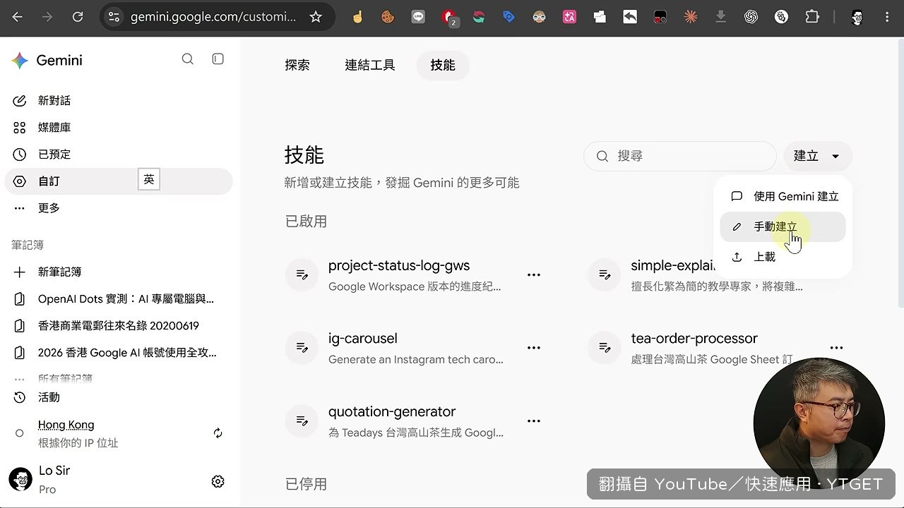手動建立 Skill 的畫面