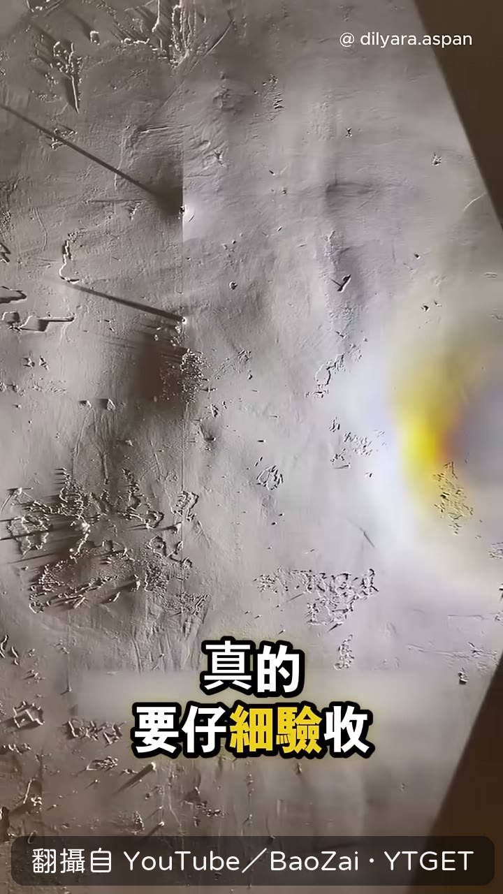 拿手電筒照牆面檢查