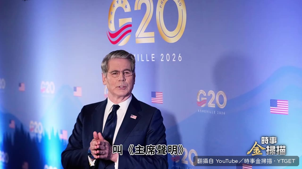 貝森特發布主席宣告，19國支援