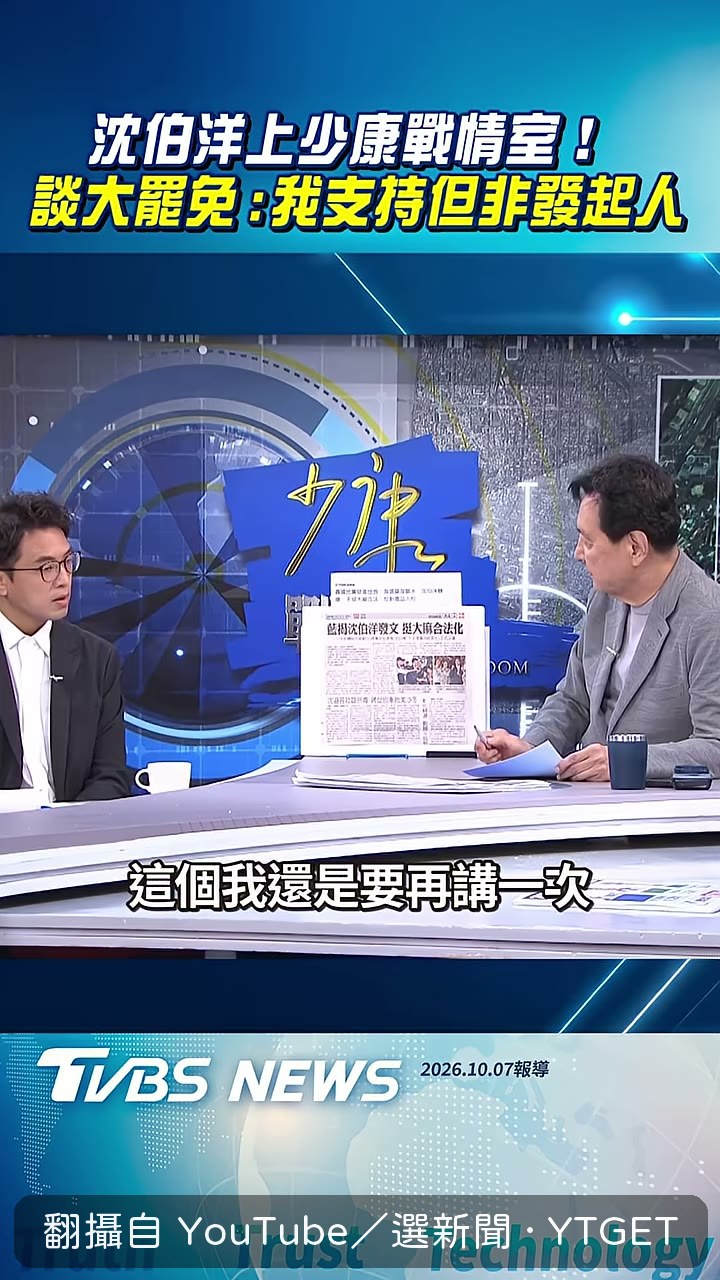 被問到大罷免該負什麼責任