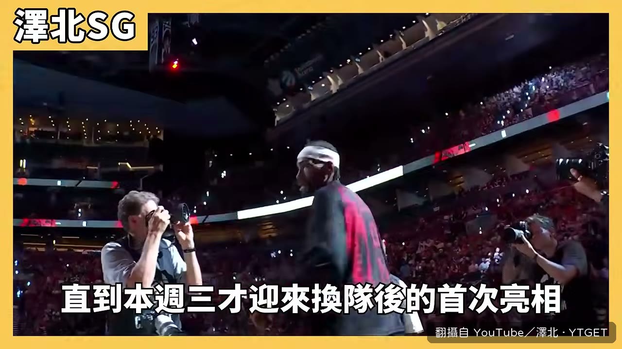 回歸首戰上場 16 分鐘拿 21 分