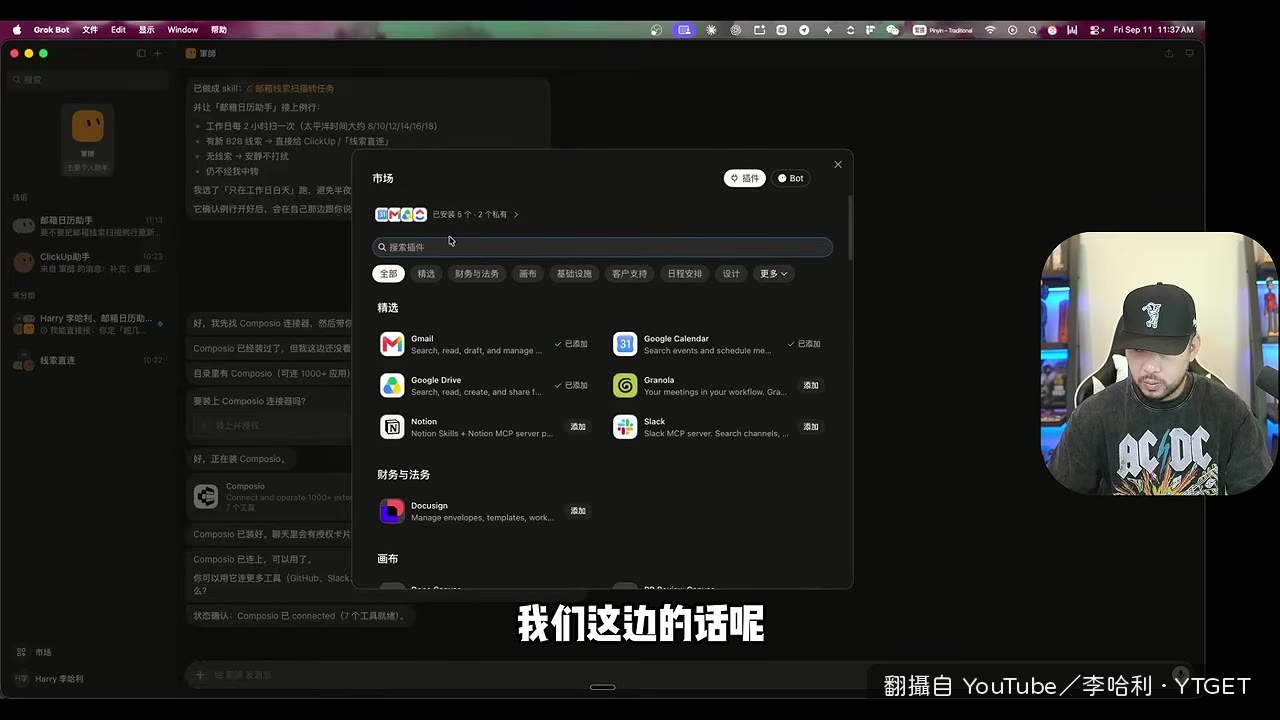 Composio補足Grok Bot連不上的服務