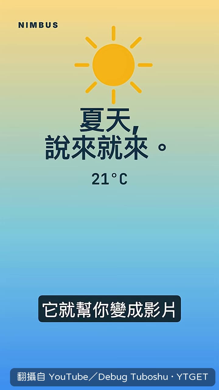 天氣 app 廣告就是 Hyper Friends 做的
