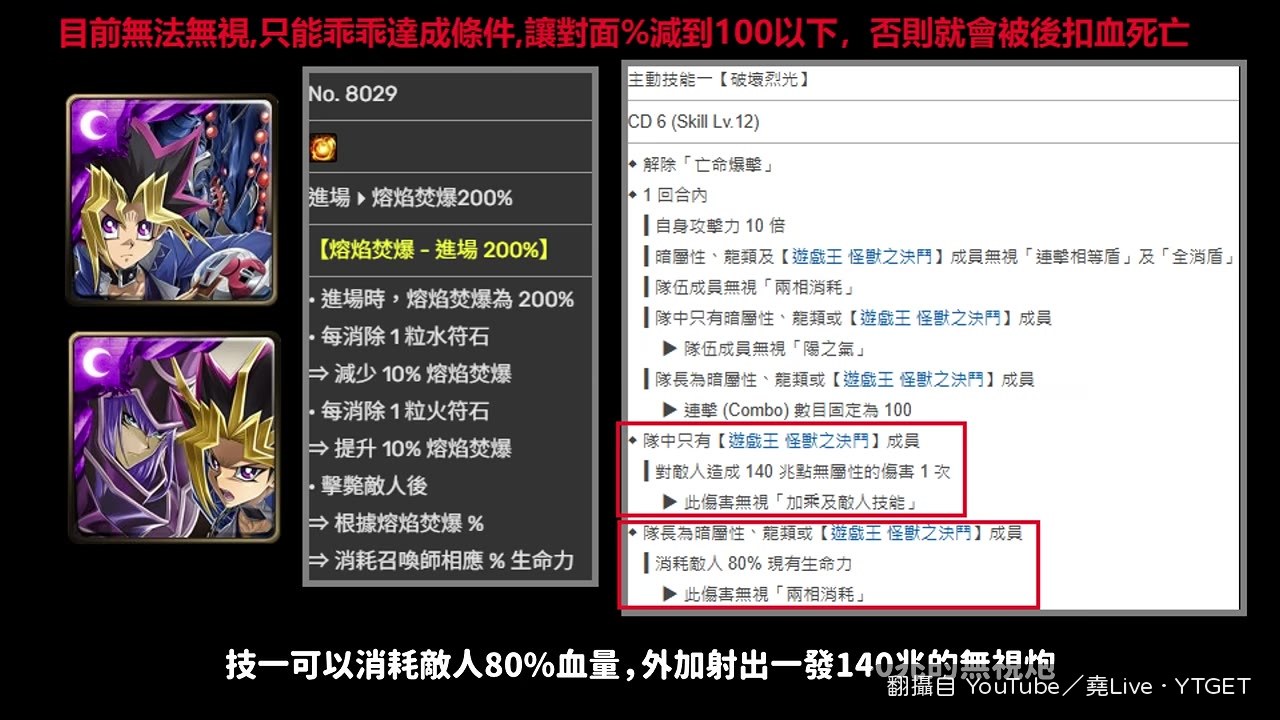 記憶砲消耗敵人80%血量