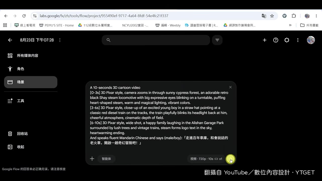 阿里山小火車動畫成品，中文旁白零錯誤