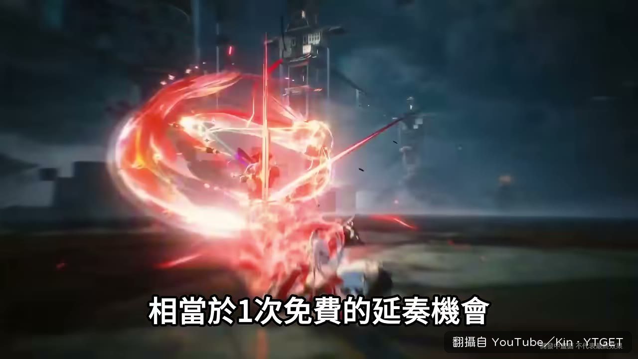 心變身大招立刻觸發同奏