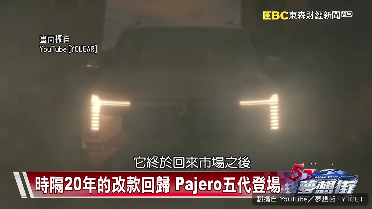 全新Pajero家族風貌