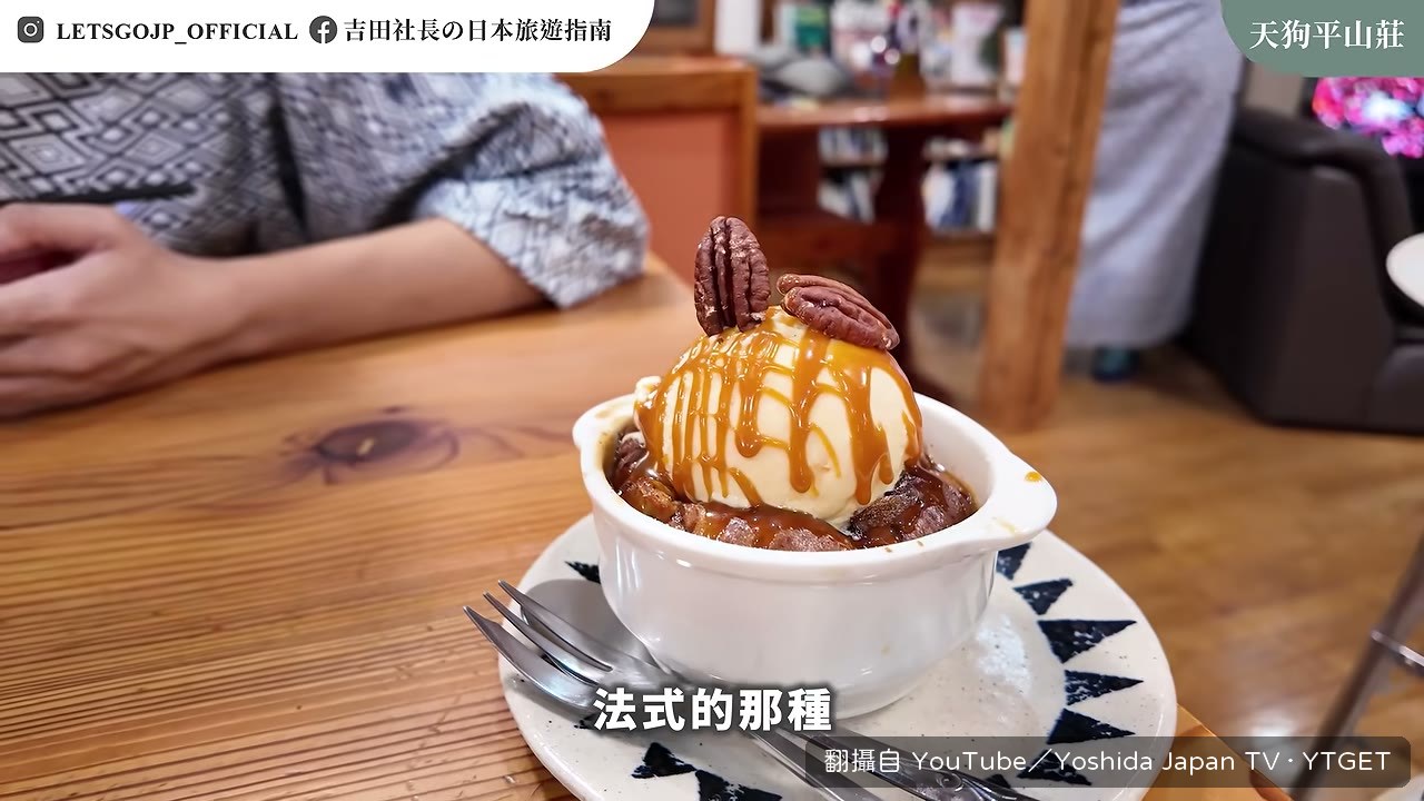 宵夜的法式吐司布丁
