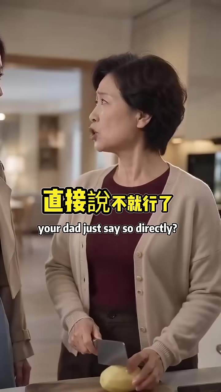 爸不是在跟你鬧脾氣