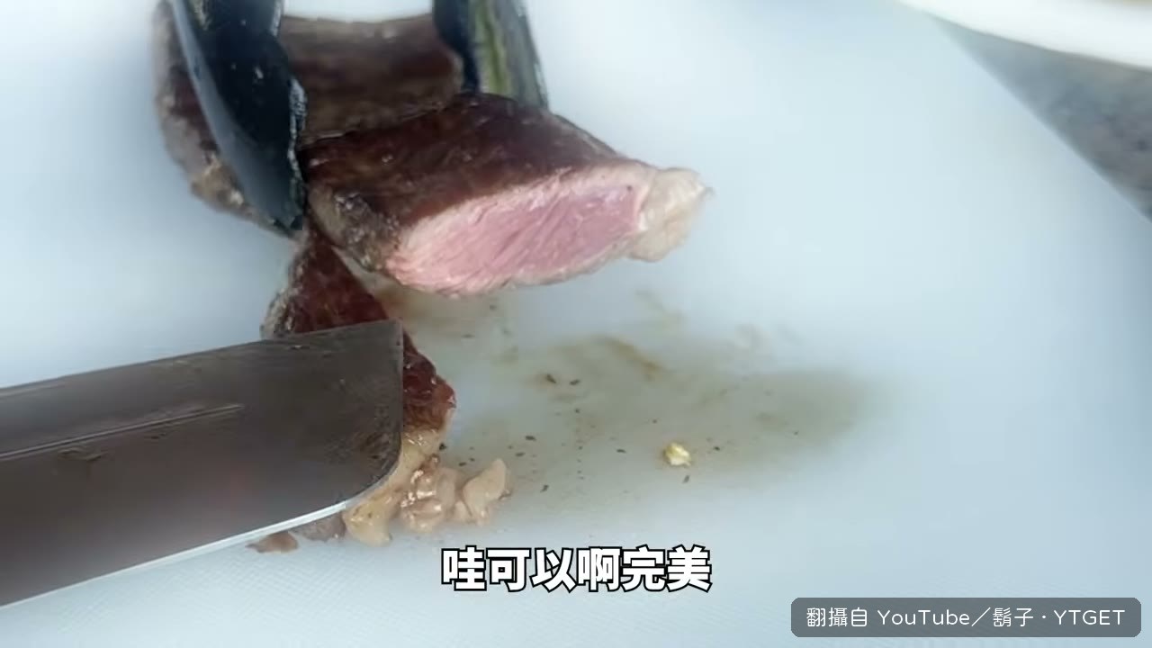 牛排切片，熟度落在八分