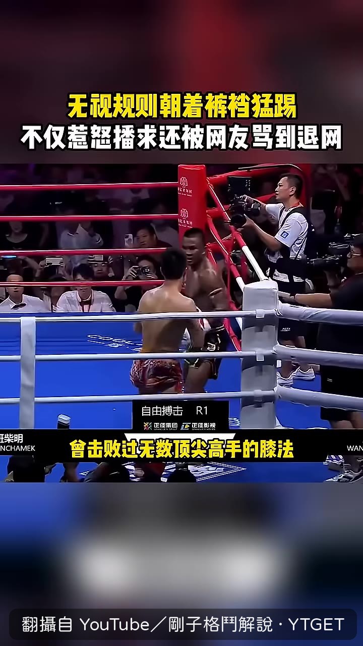 播求用膝撞教訓王炎龍