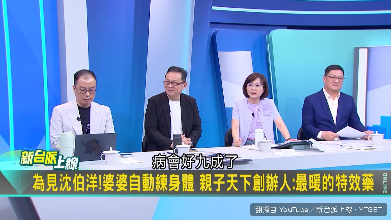 沈伯洋探望長輩