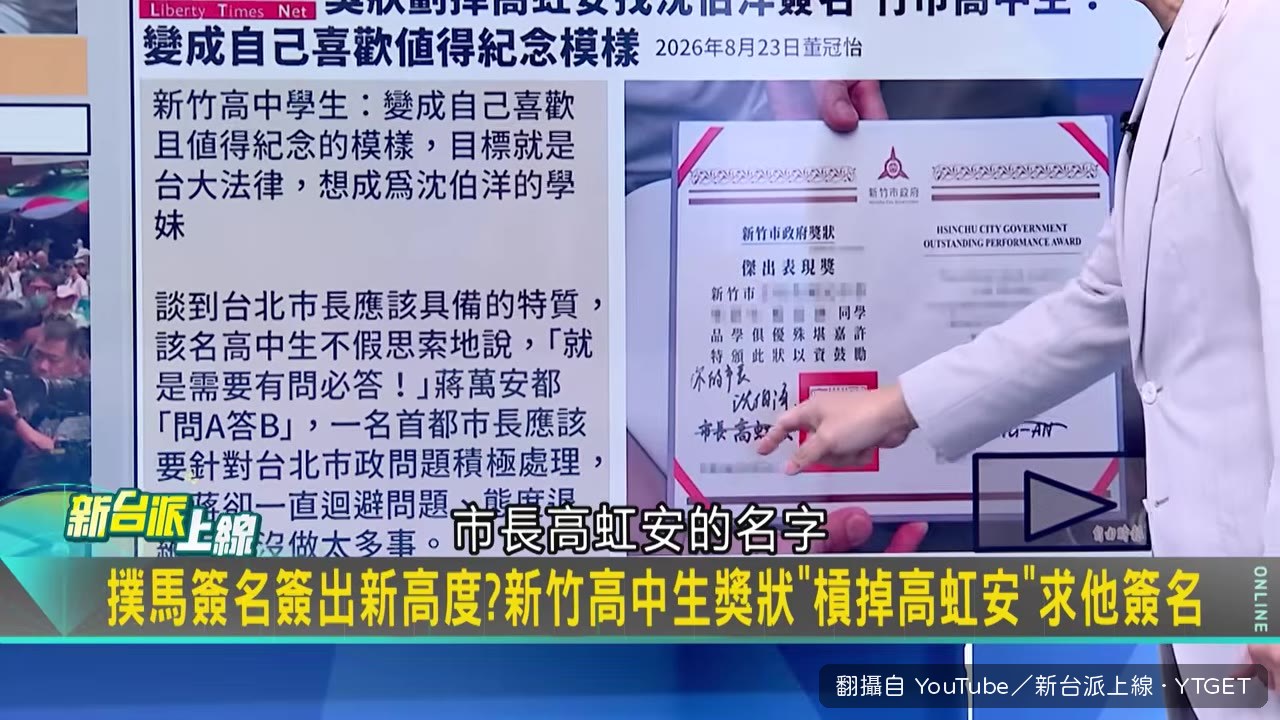 高中生獎狀塗改事件
