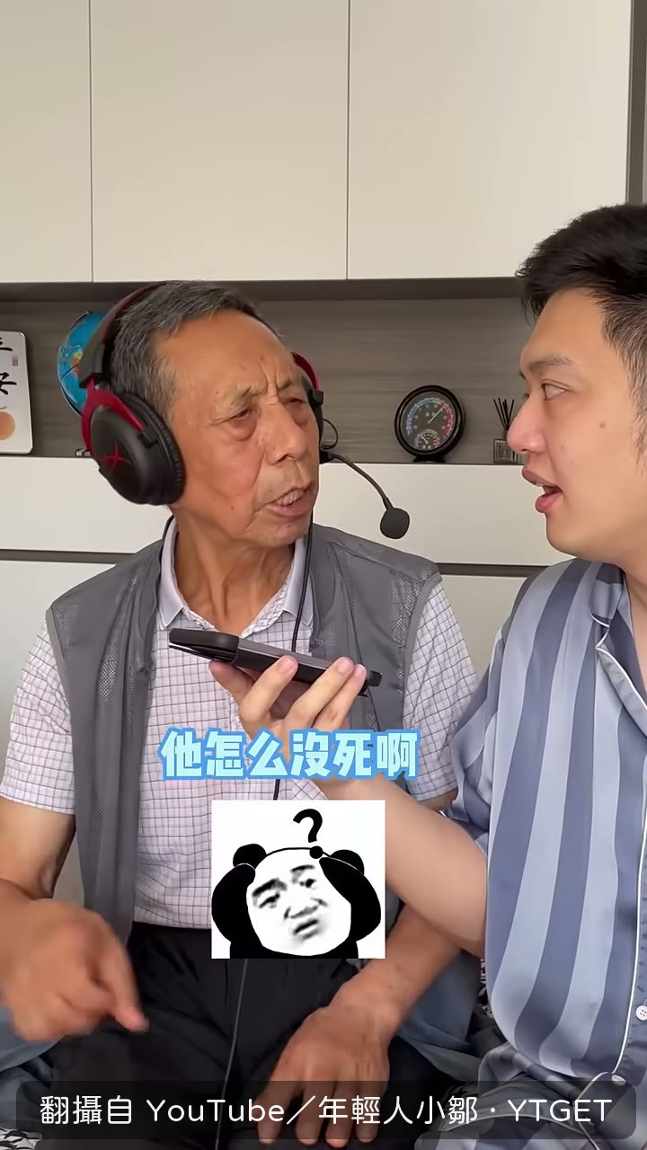 小鄒一開口就問對方孫子怎麼還沒死