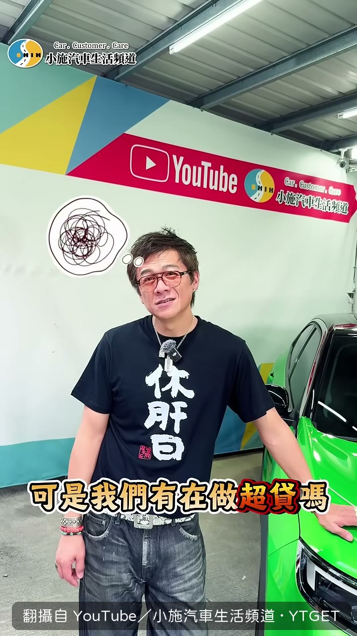 小施直接否認做超貸