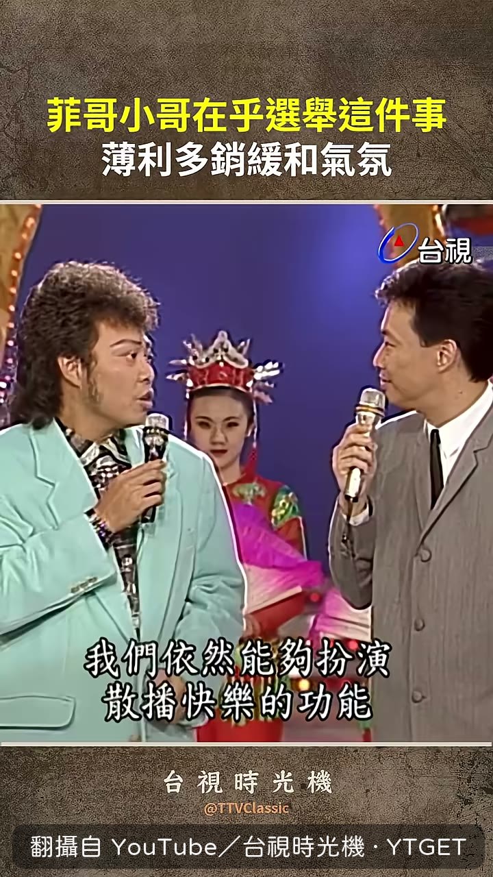 張菲開口就嘆選舉沒賺到錢