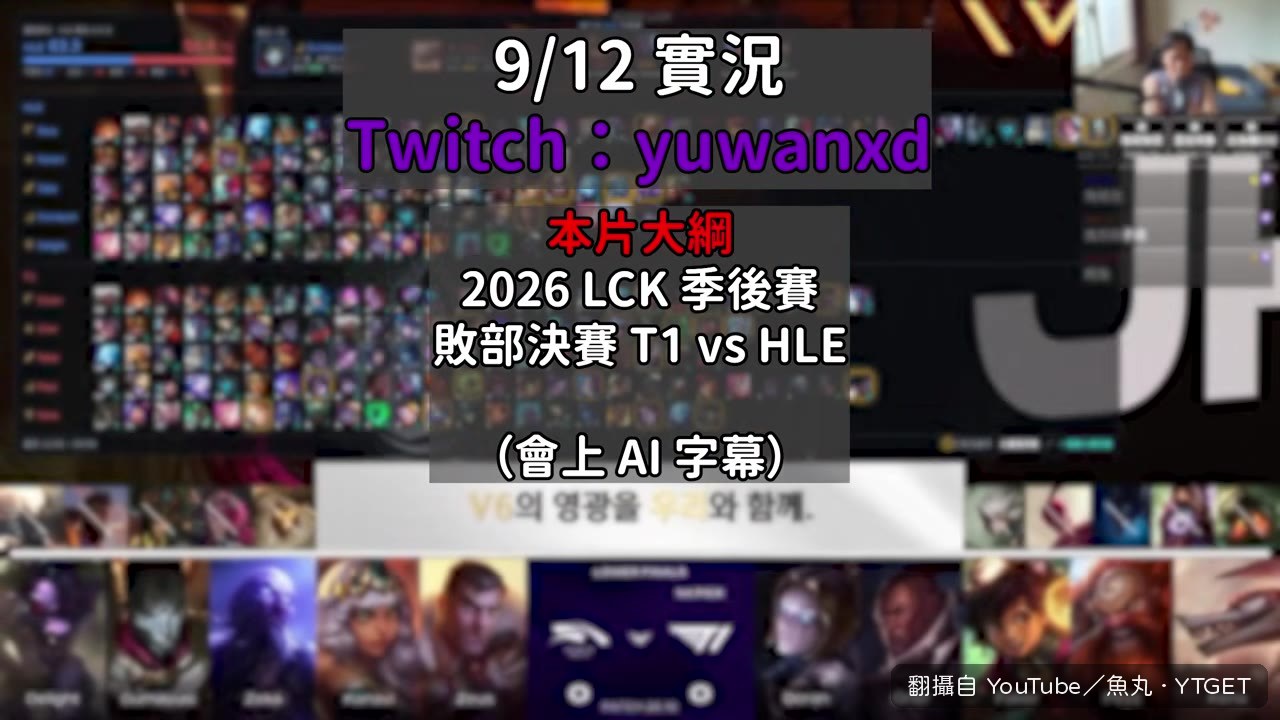 HLE選出主打上半邊的陣容