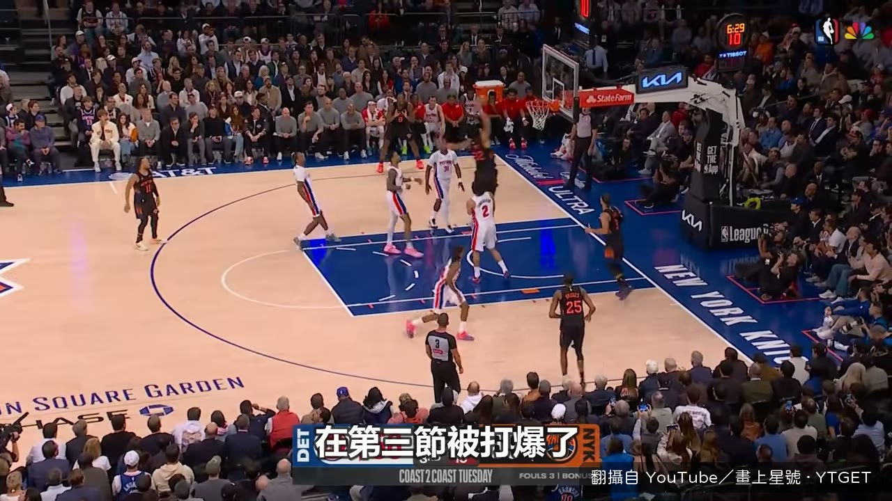 活塞禁區沒人，第三節直接被尼克打爆
