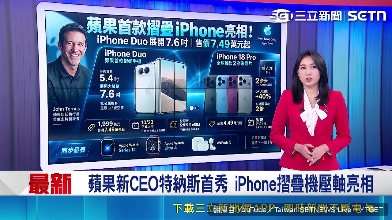 iPhone Duo正式亮相