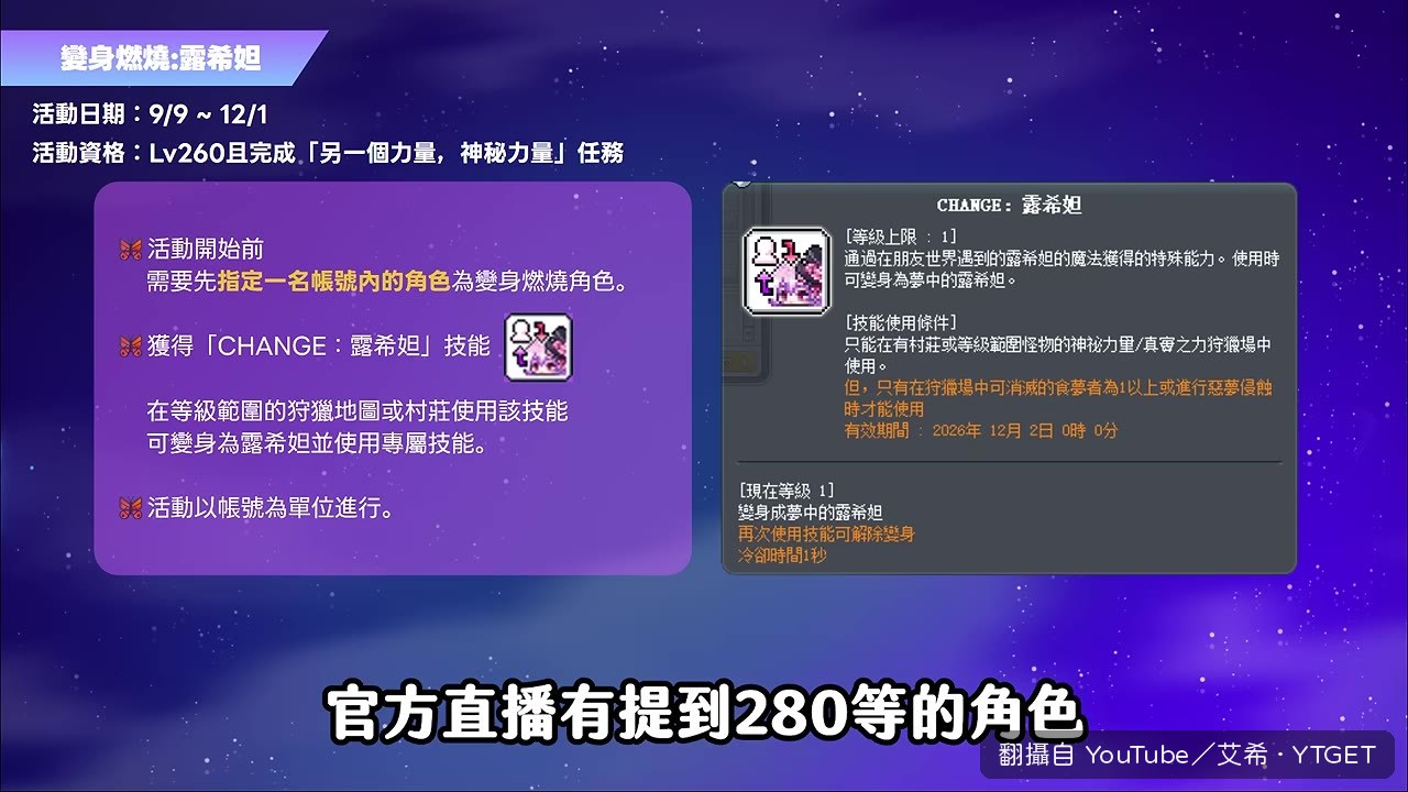 280等角色可升到284等