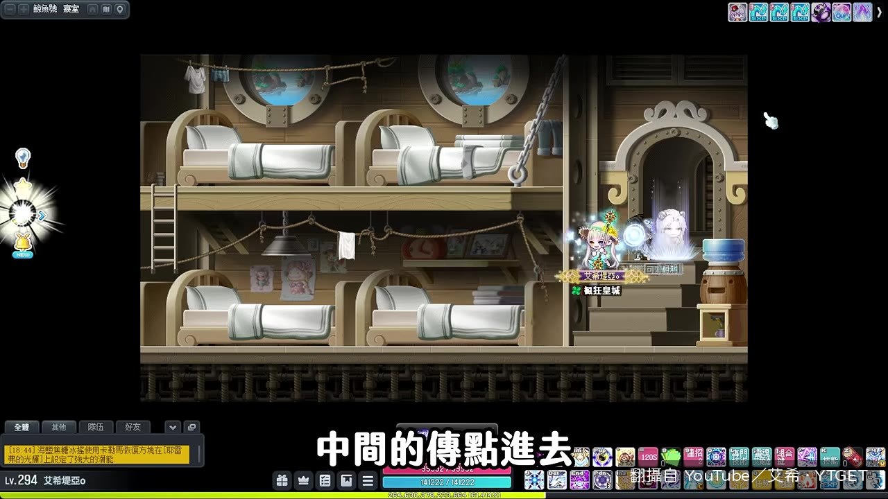 隱藏任務在鯨魚號寢室