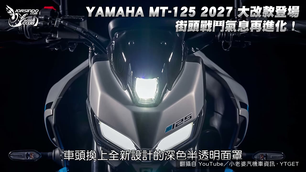 MT-125 換上刀鋒造型 LED 日行燈