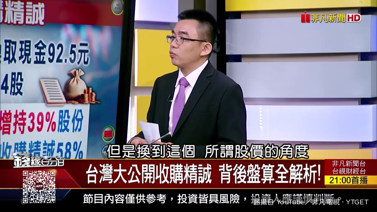 台灣大併購精誠的換股條件