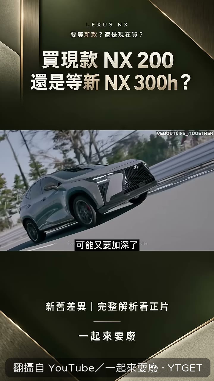 用 RAV4 頂規的錢買 Lexus 的誘惑