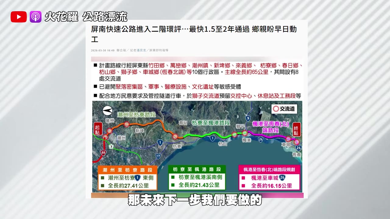 他認為台26線經過聚落的路段應該做更人本化