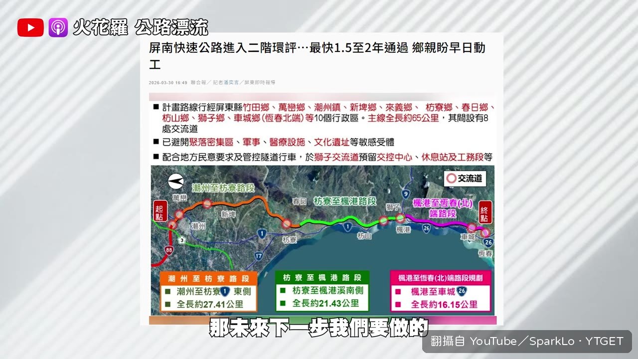他認為台26線經過聚落的路段應該做更人本化