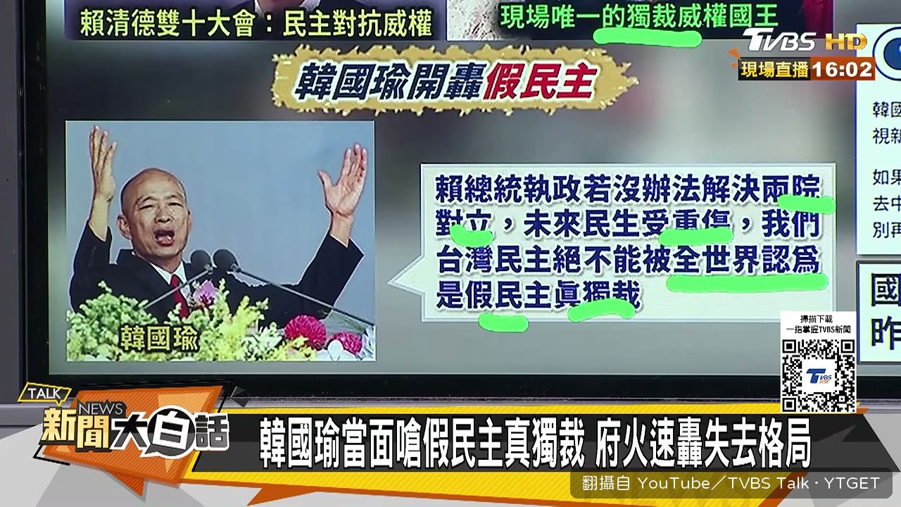 總統府痛批韓國瑜失格