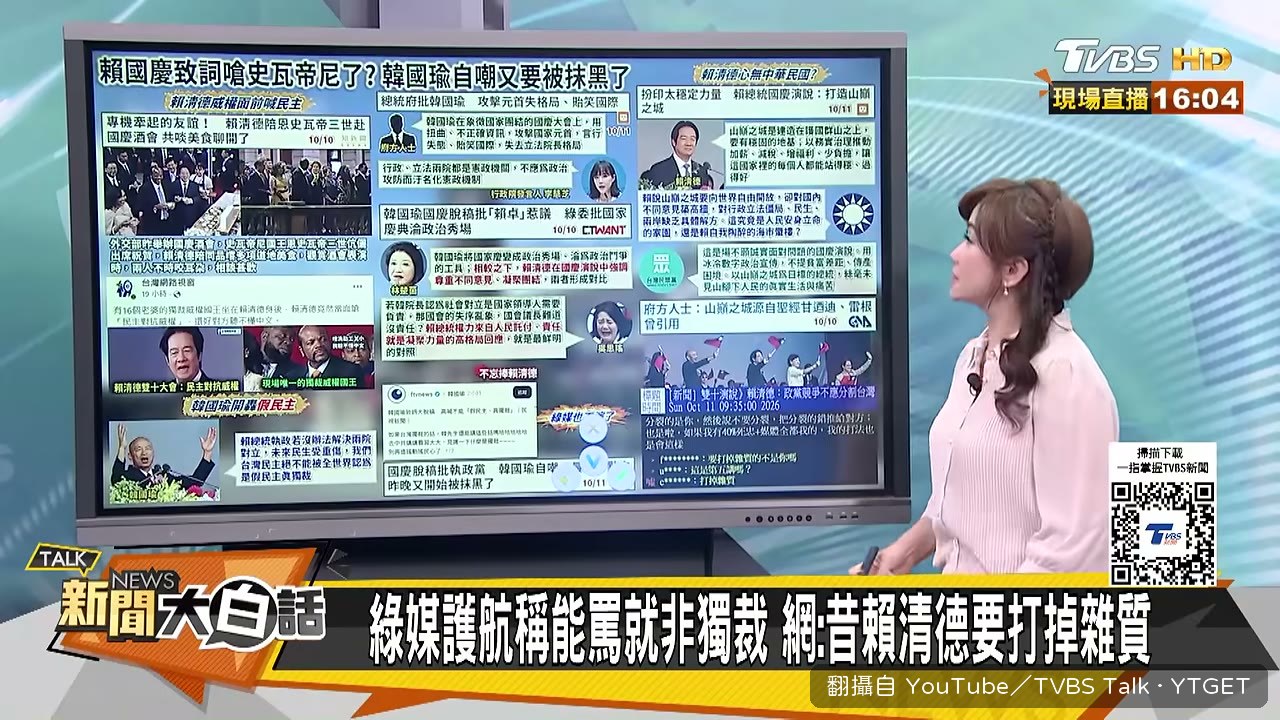 賴清德引用山巔之城