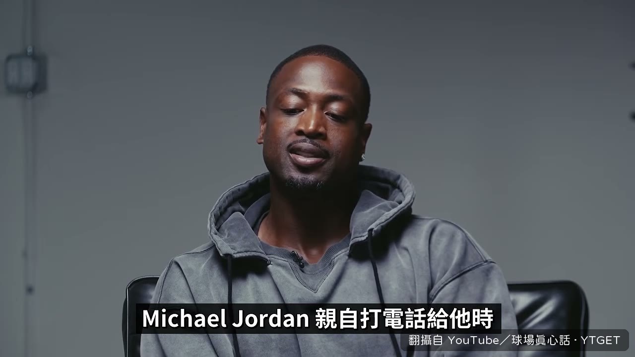 接到 Jordan 親自來電的那通電話