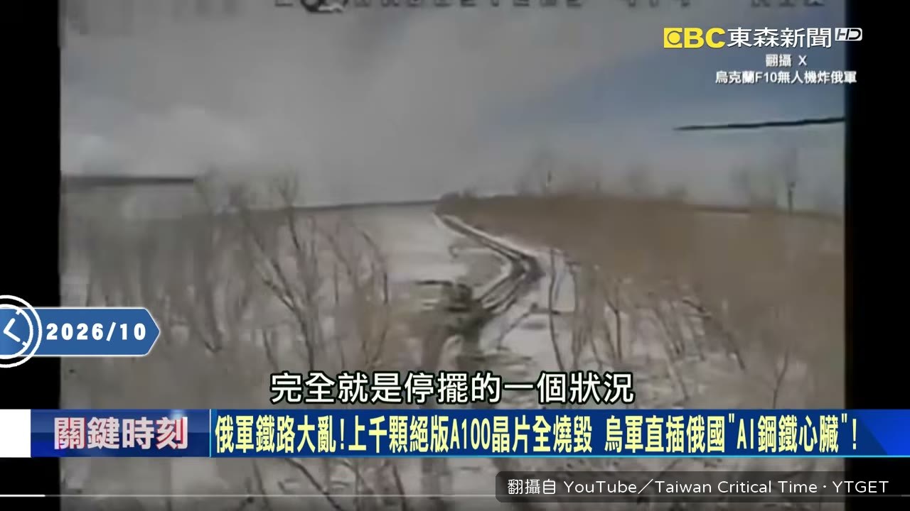 鐵路通訊中斷影響後勤調度