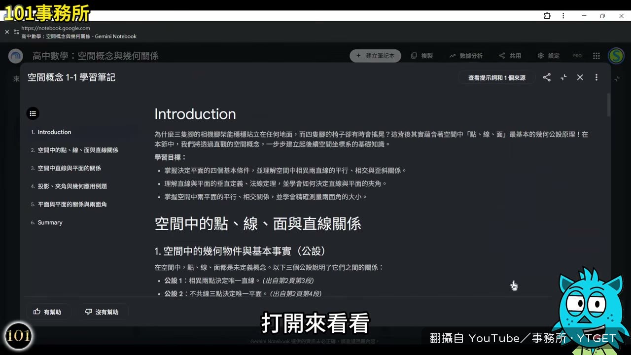 互動式報告左側長出目錄