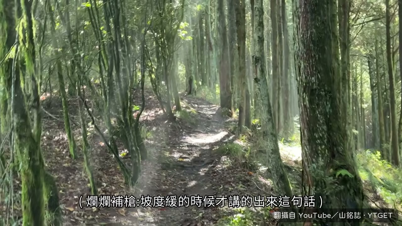 勝光山，走了三十八分鐘