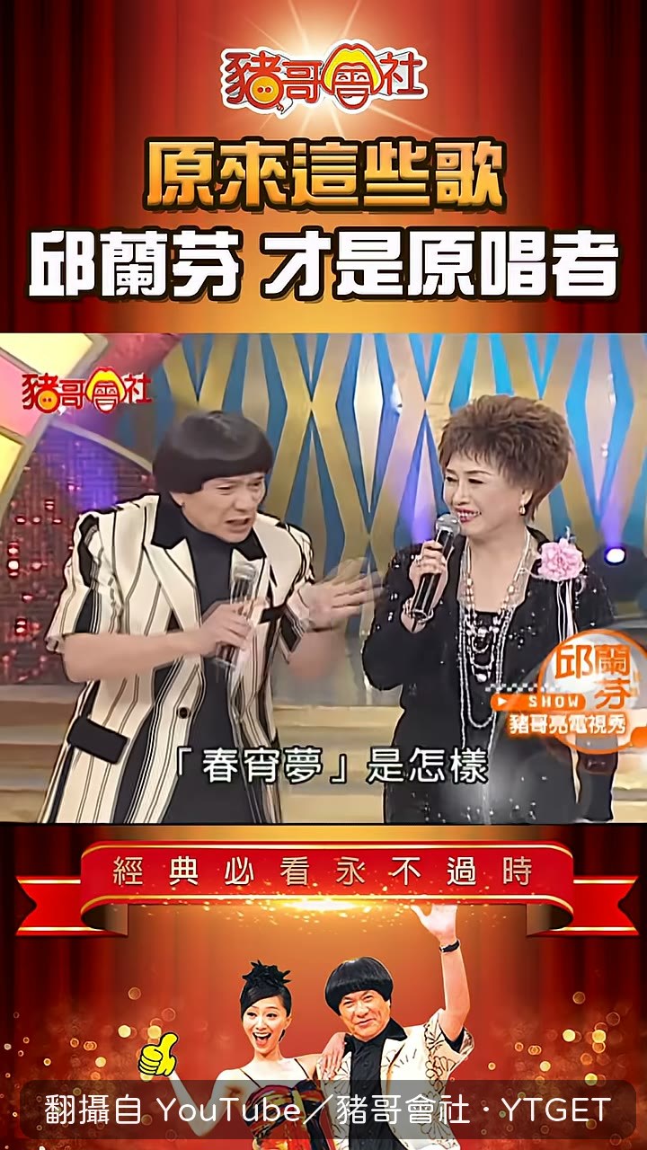 八歲被教唱春宵夢的往事
