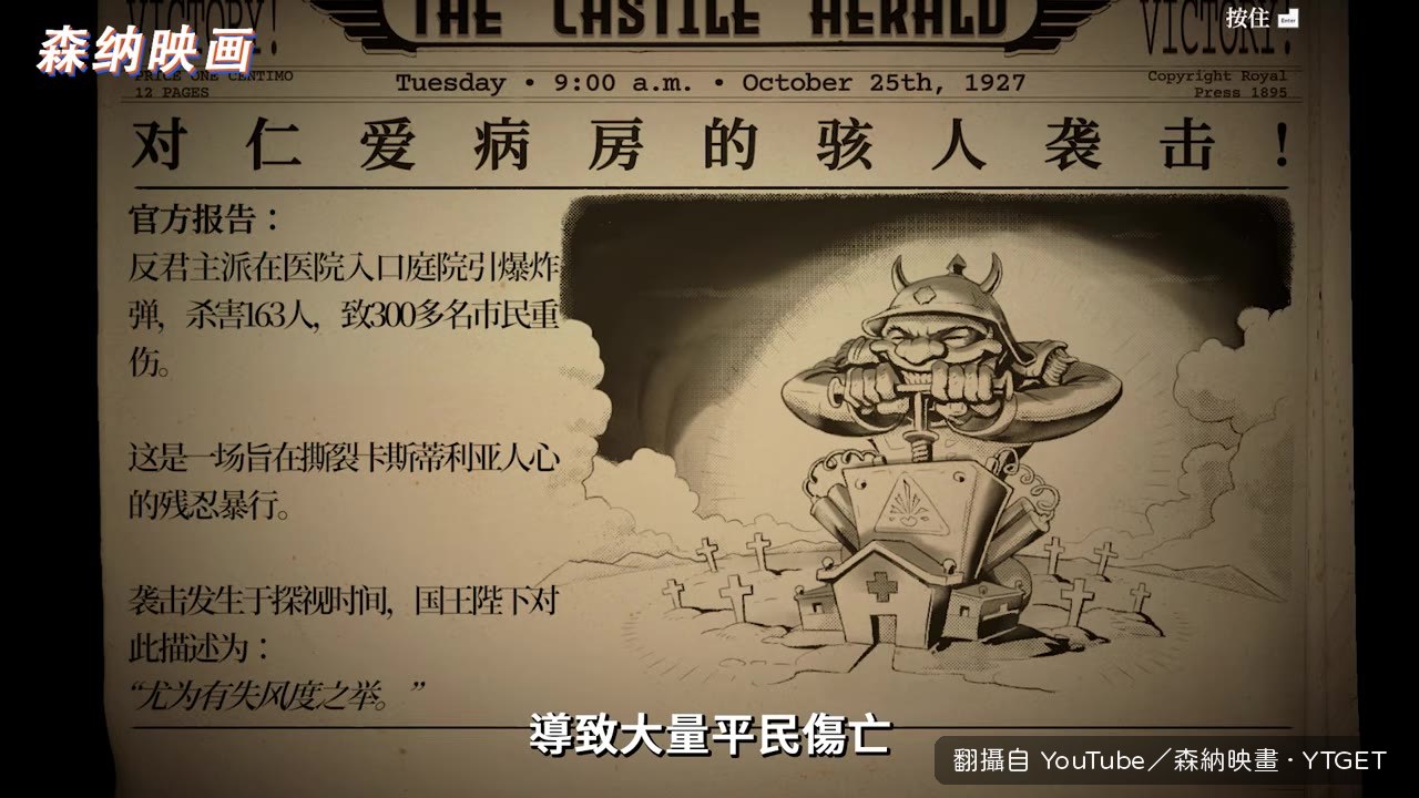 報紙將爆炸歸咎於敵軍