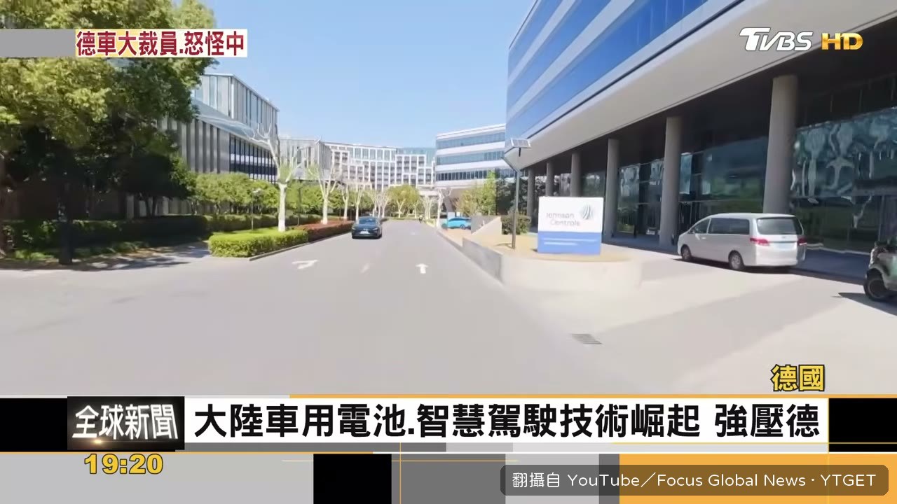 中國車供應鏈形成完整體系