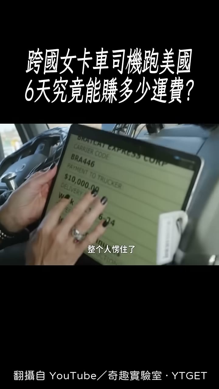 看到運費一萬美金愣住