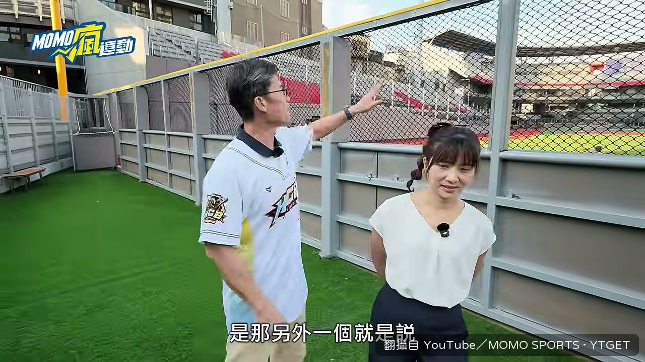 全壘打牆降三十公分