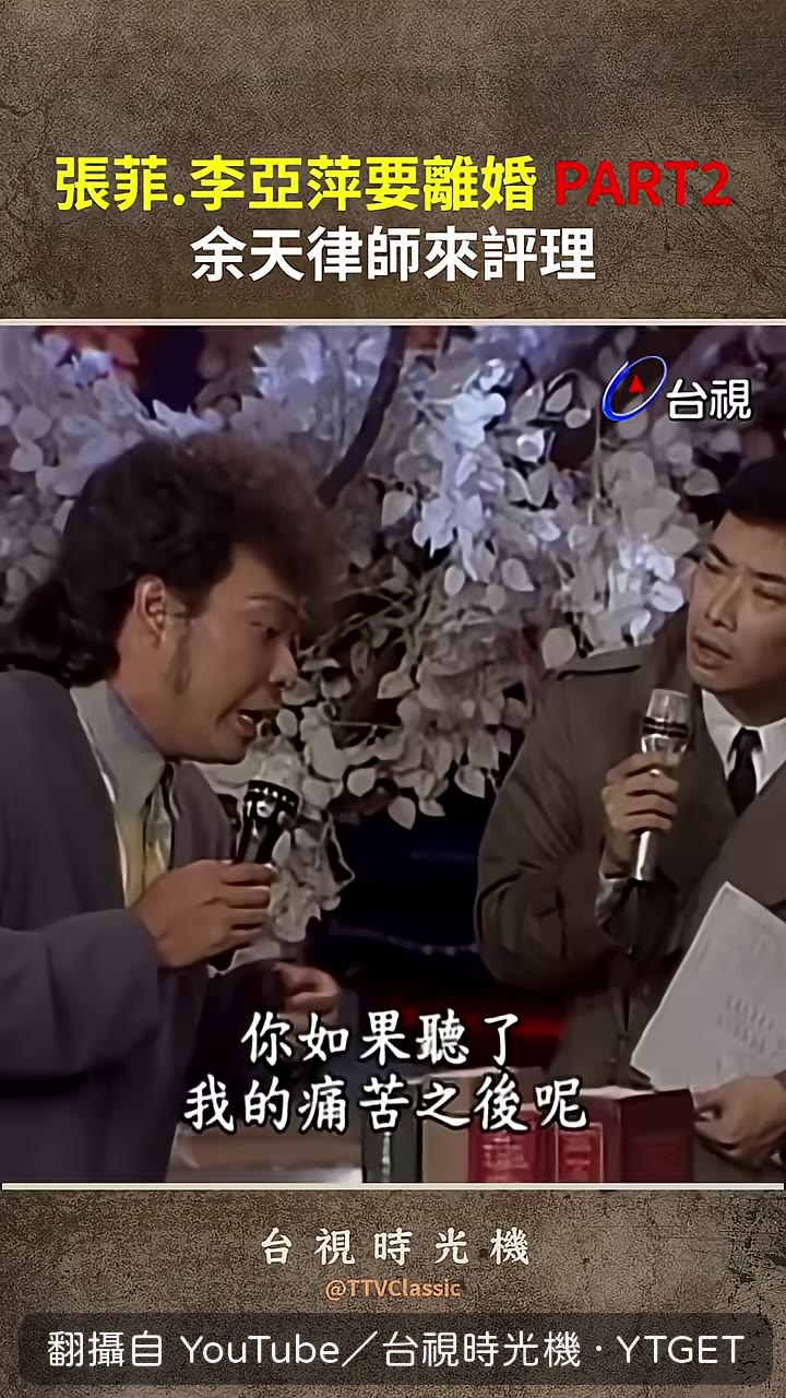 張菲李亞萍吵著要離婚