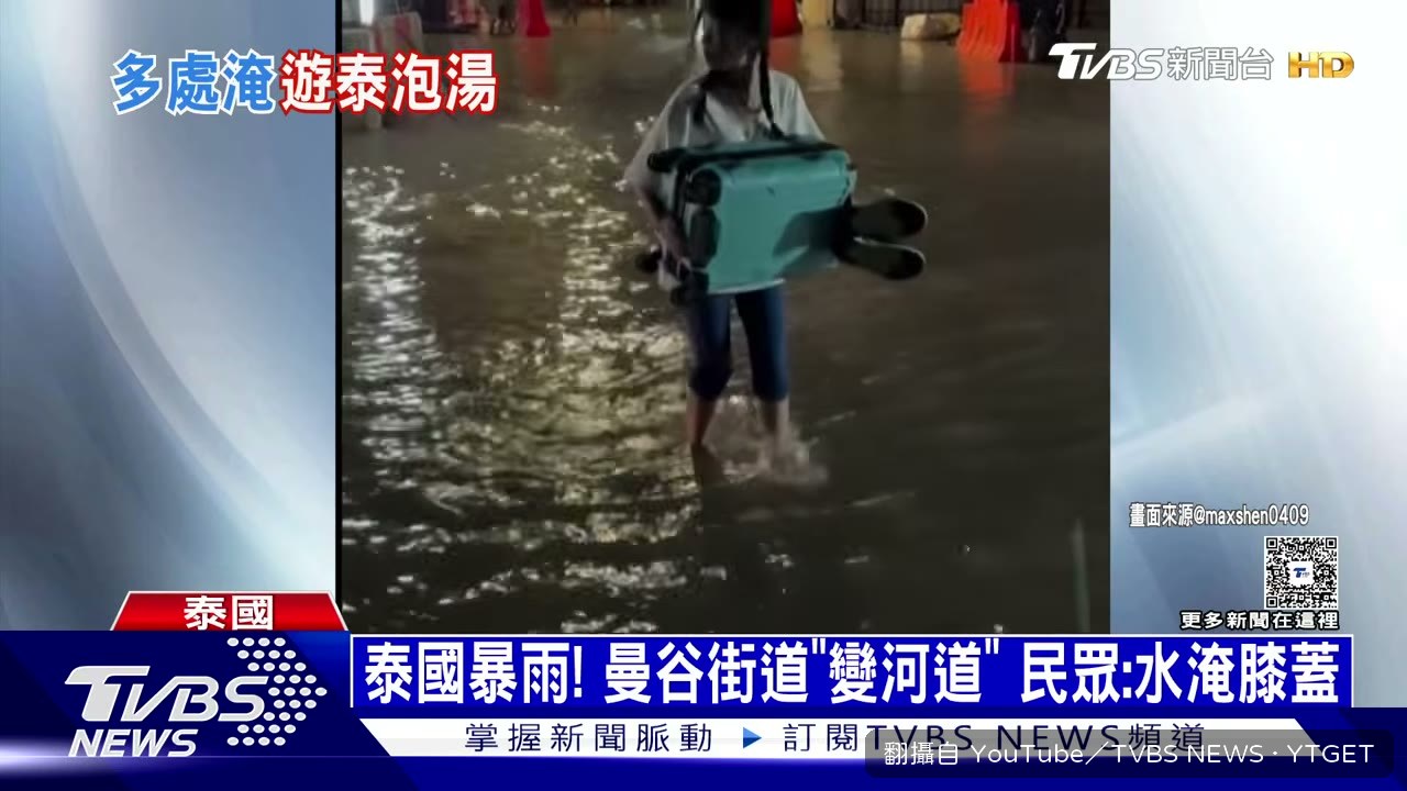 曼谷積水淹到小腿肚