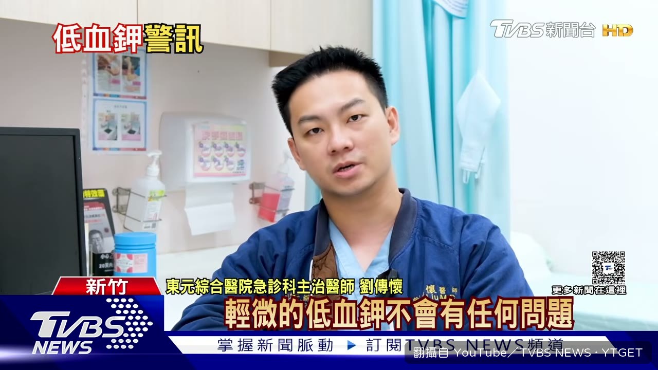 醫師說明低血鉀嚴重恐心律不整