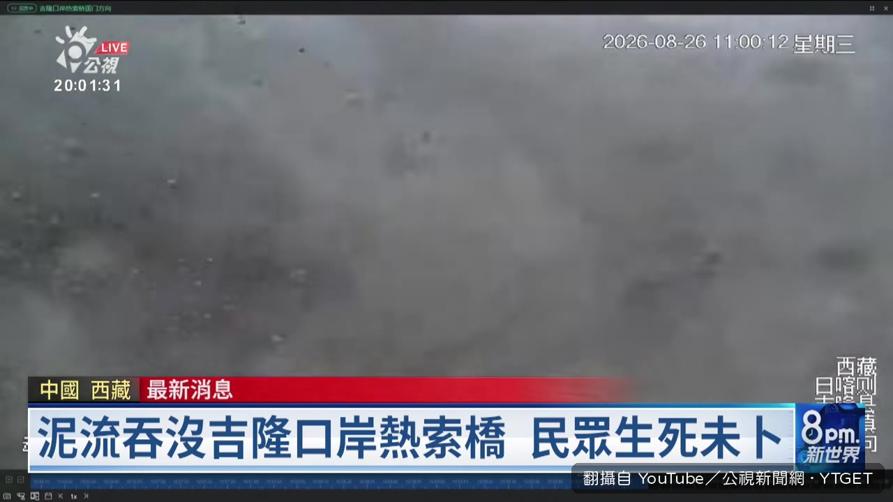峽谷上方土石流高速沖刷而下